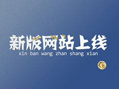 熱烈祝賀“衡陽(yáng)市中遠(yuǎn)化工有限公司”官方網(wǎng)站上線(xiàn)?。?！